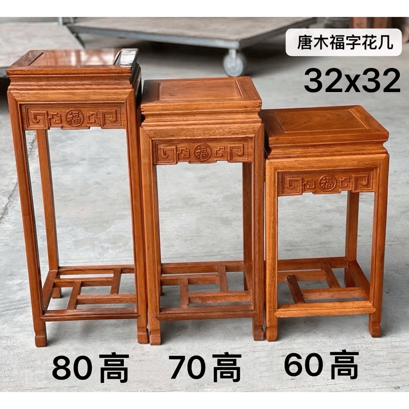 实木福字花架菠萝格木客厅新中式花盆架盆景木架子古典雕花几角几