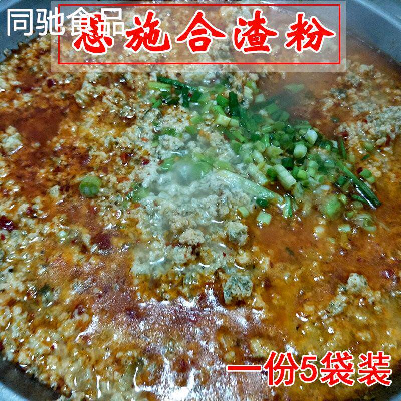 恩施特产土合渣粉合渣粉恩施合渣传统小食合渣粉100g*5袋包邮