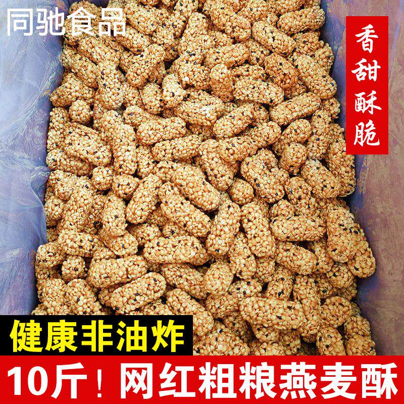 网红粗粮燕麦酥条糖老式手工传统糕点心代餐饱腹解馋休闲小零食品