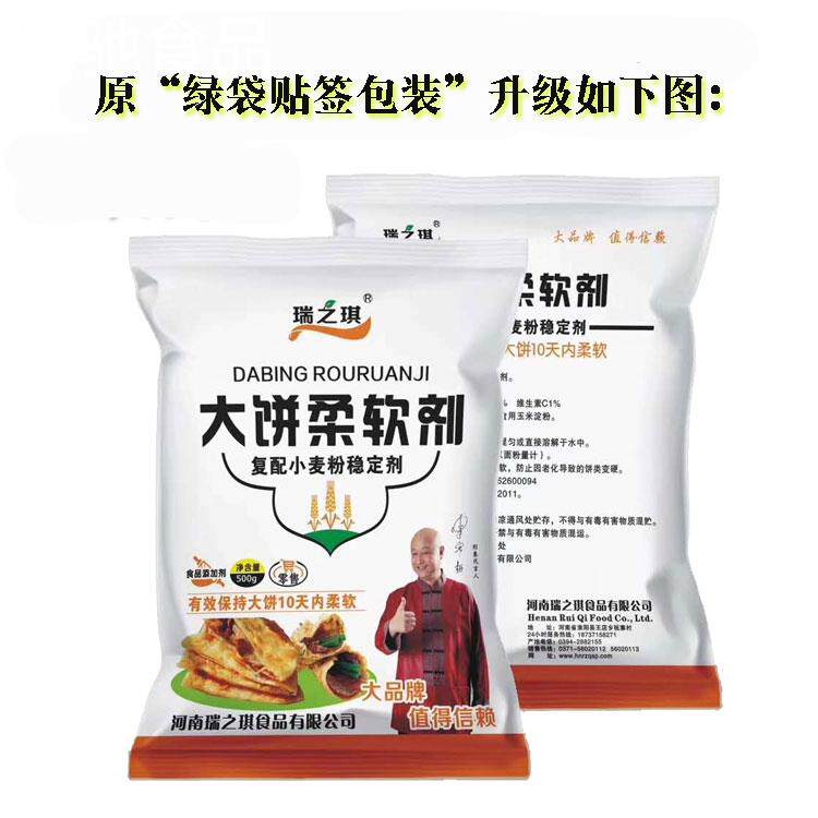 瑞之琪大饼柔软剂 小麦粉稳定剂烧饼死面饼发面饼火烧 凉了不发硬