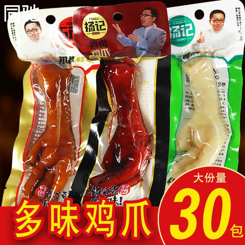 杨记多味鸡爪35g 卤味泡椒酱香凤爪网红独立包装小吃休闲零食整箱