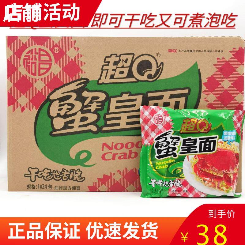 裕昌超Q皇面蟹黄整箱88g24包方便面泡面袋装干吃干脆面麻辣烫面
