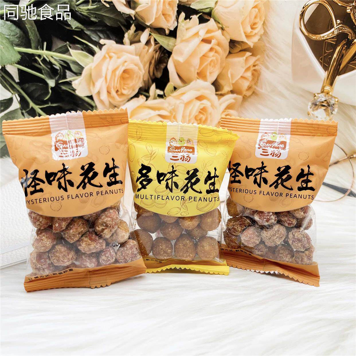 三杨多味花生500g怪味脆皮花生米即食小包装下酒菜坚果炒货零食品