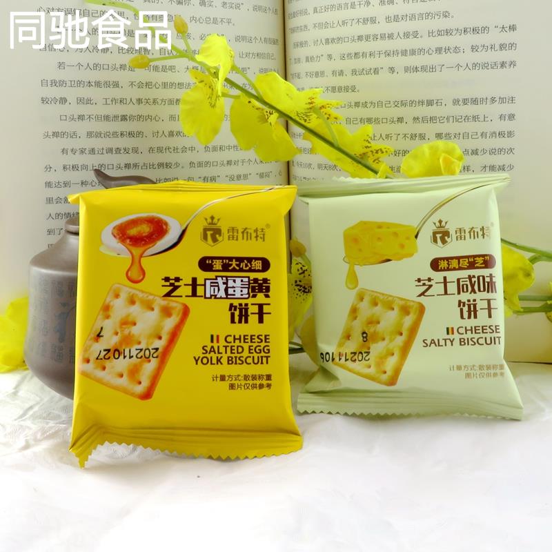 雷布特芝士咸蛋黄咸味饼干任选口味网红休闲零食多省包邮独立包装