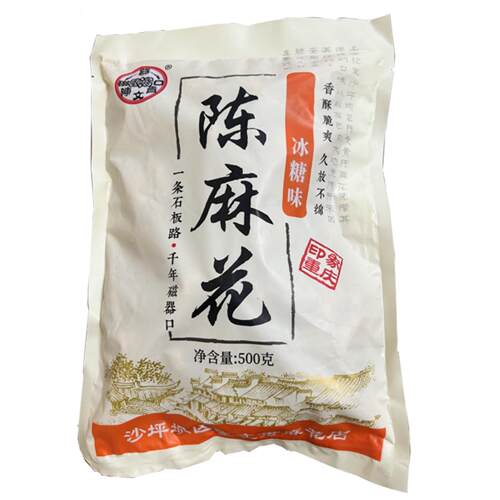 新品重庆特产陈文贵磁器口陈麻花500g*2袋装正宗手工小麻花糕点小