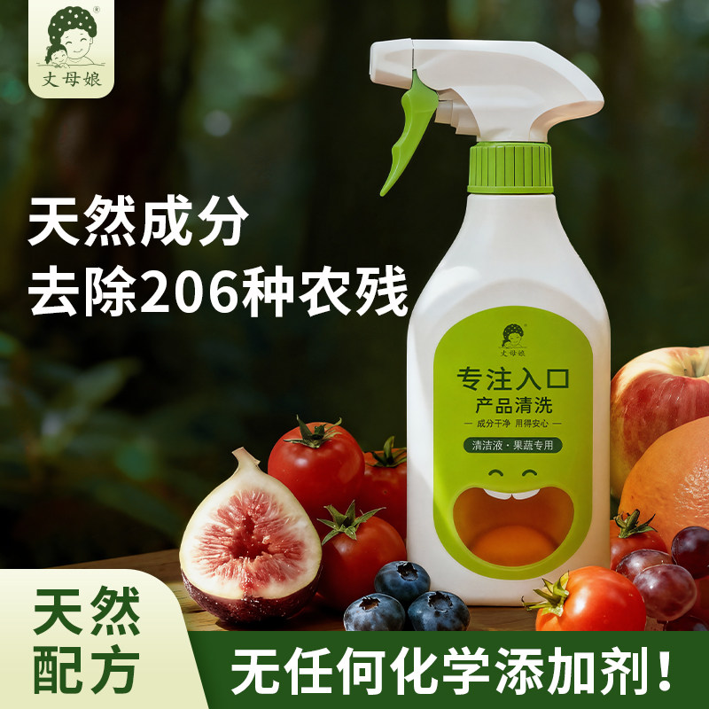 丈母娘天然果蔬专用果蔬清洗剂