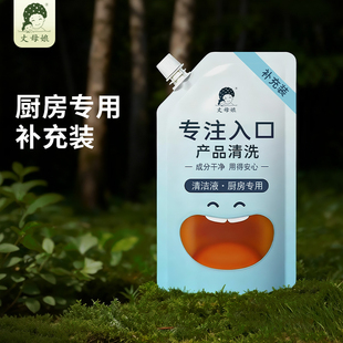 丈母娘厨房专用油污清洁剂去油污清洁剂餐具餐盘灶台去油补充装