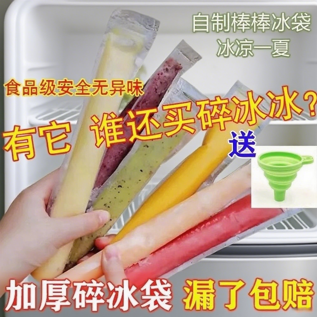 碎碎冰棒家用自制冰棍包装袋DIY一次性棒棒冰袋棒棒冰食品级模具
