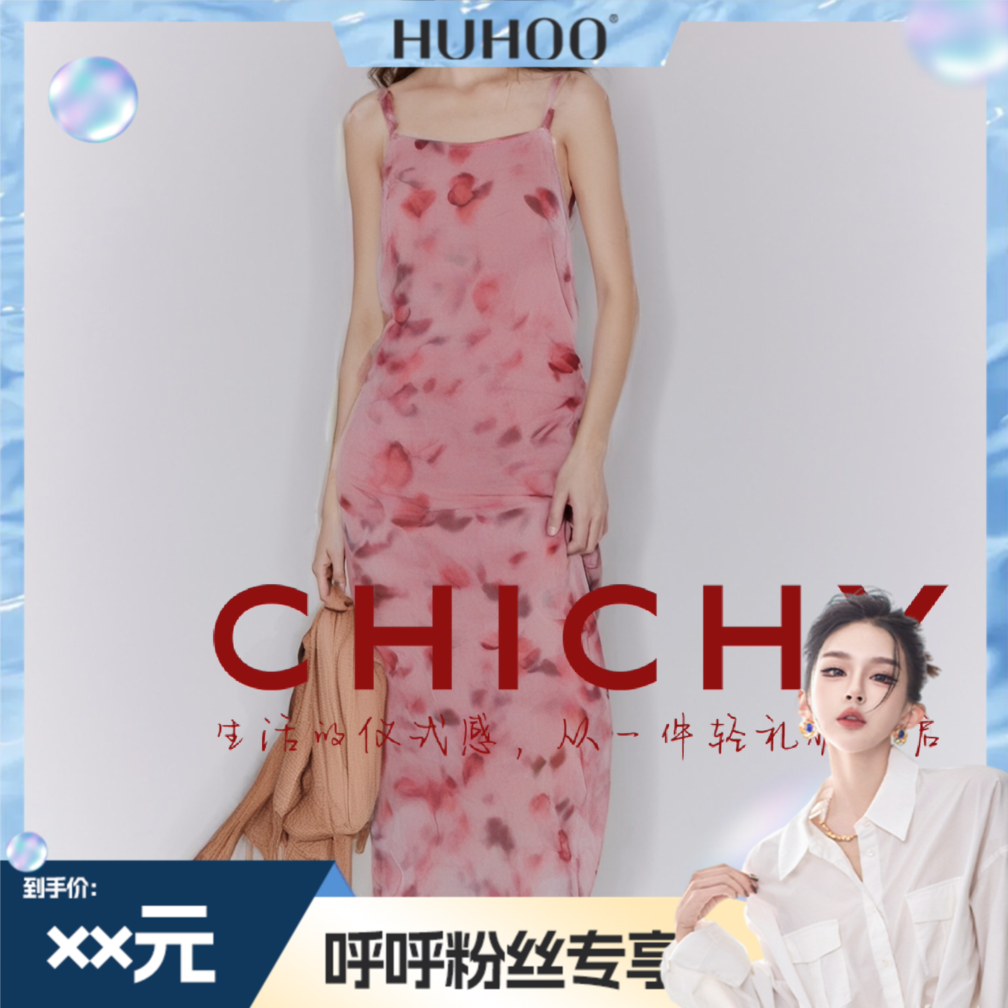 【呼呼专享】CHICHY法式2025夏季碎花吊带连衣裙CB8A004252