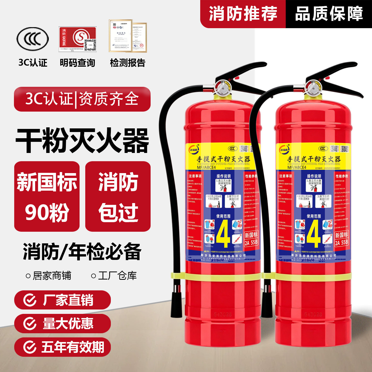 10瓶装批发价国标4kg灭火器商用