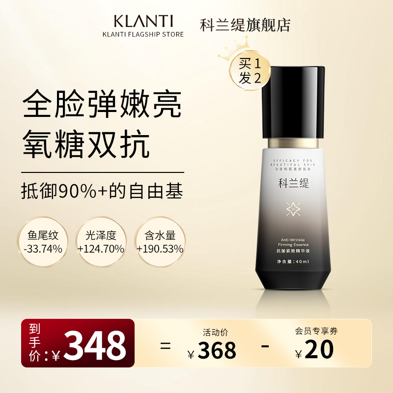 科兰缇收毛孔精华液抗皱紧致面部保湿补水淡化细纹UV修复皮肤屏障
