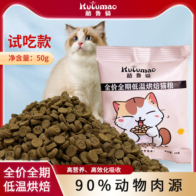 酷鲁猫低温烘焙鲜肉无谷高蛋白鸡肉兔肉全价全期猫粮试吃