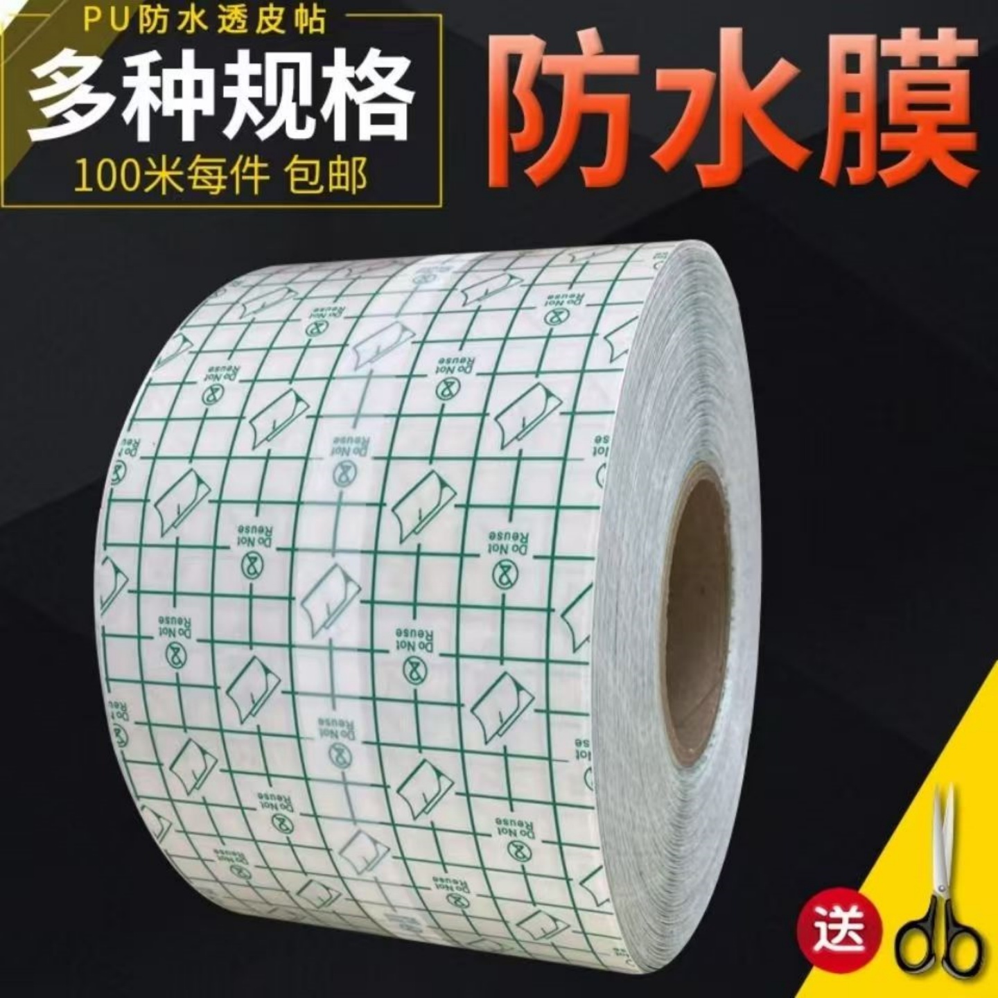 PU大卷防水透明胶布膏药布透气穴位贴固定低敏防水膏药膜自由裁剪