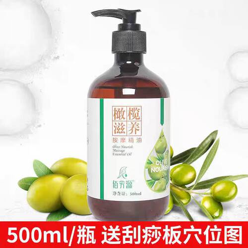 佰芳源橄榄按摩精油美容院专用