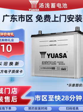 汤浅蓄电池55B24适配本田思域雅阁奥德赛CRV骐达骊威Q85汽车S95瓶