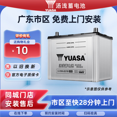 汤浅电瓶思域雅阁CRV、Q85、S95