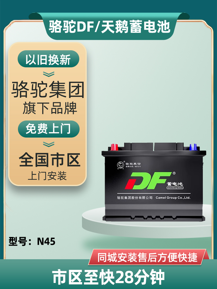 骆驼DF电瓶思域雅阁CRV轩逸骐达