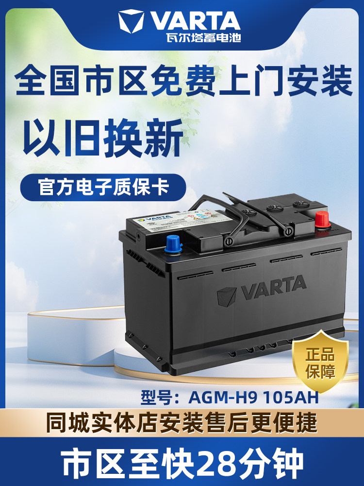 瓦尔塔105AGM启停电池奥迪A6宝马