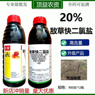 20%敌草快二氯盐除草剂果园茶园荒地地边灭草剂整箱