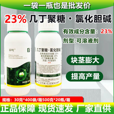 泰吨几丁聚糖氯化胆碱