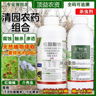 果树清园剂矿物油松脂酸钠杀虫杀卵红蜘蛛蚧壳虫杀虫农药组合