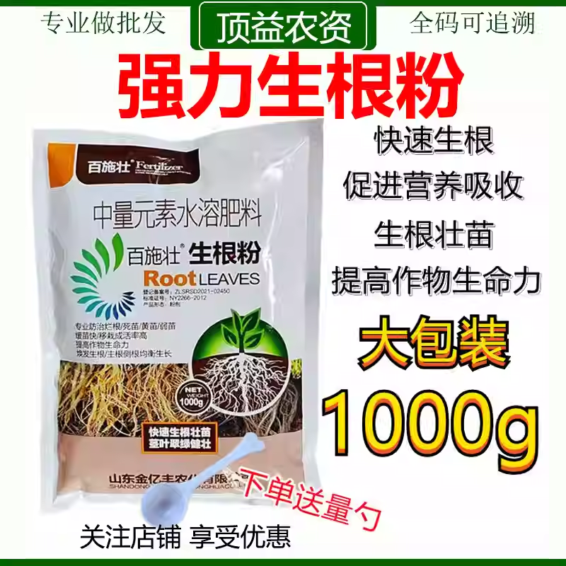 快速生根粉植物通用快速生根强力生根中量元素水溶肥料袋装生根剂,农用物资,新型肥料,淘宝优惠券,粉丝福利购,淘宝优惠卷