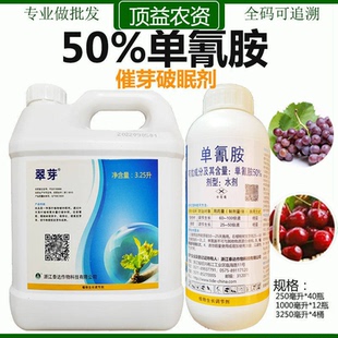 翠芽 50%单氰胺破眠剂葡萄樱桃猕猴桃催芽剂打破休眠调节剂单氰氨
