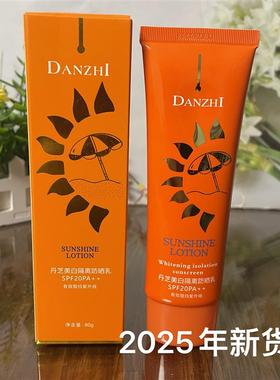 丹芝美白隔离防晒乳80gSPF20PA++有效阻挡紫外线面部身体可用正品