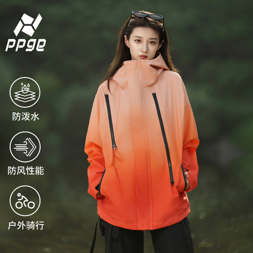 ppge渐变色外套防风防泼水