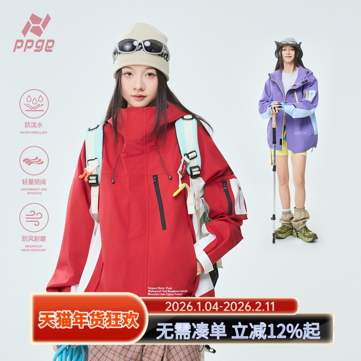 ppge连帽拼接撞色户外夹克上衣秋季新款立体口袋防风防泼水外套女,户外/登山/野营/旅行用品,软壳衣,淘宝优惠券,粉丝福利购,淘宝优惠卷