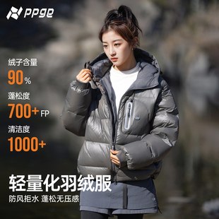 ppge轻量化防泼水羽绒服90绒子高蓬松度冬季 保暖户外加厚抗寒外套