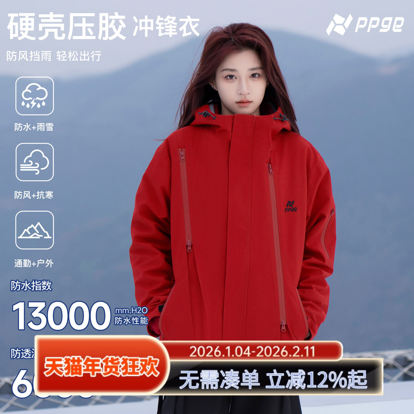 ppge红色三合一冲锋衣户外登山女外套新款防水防风硬壳压胶夹克,户外/登山/野营/旅行用品,冲锋衣,淘宝优惠券,粉丝福利购,淘宝优惠卷