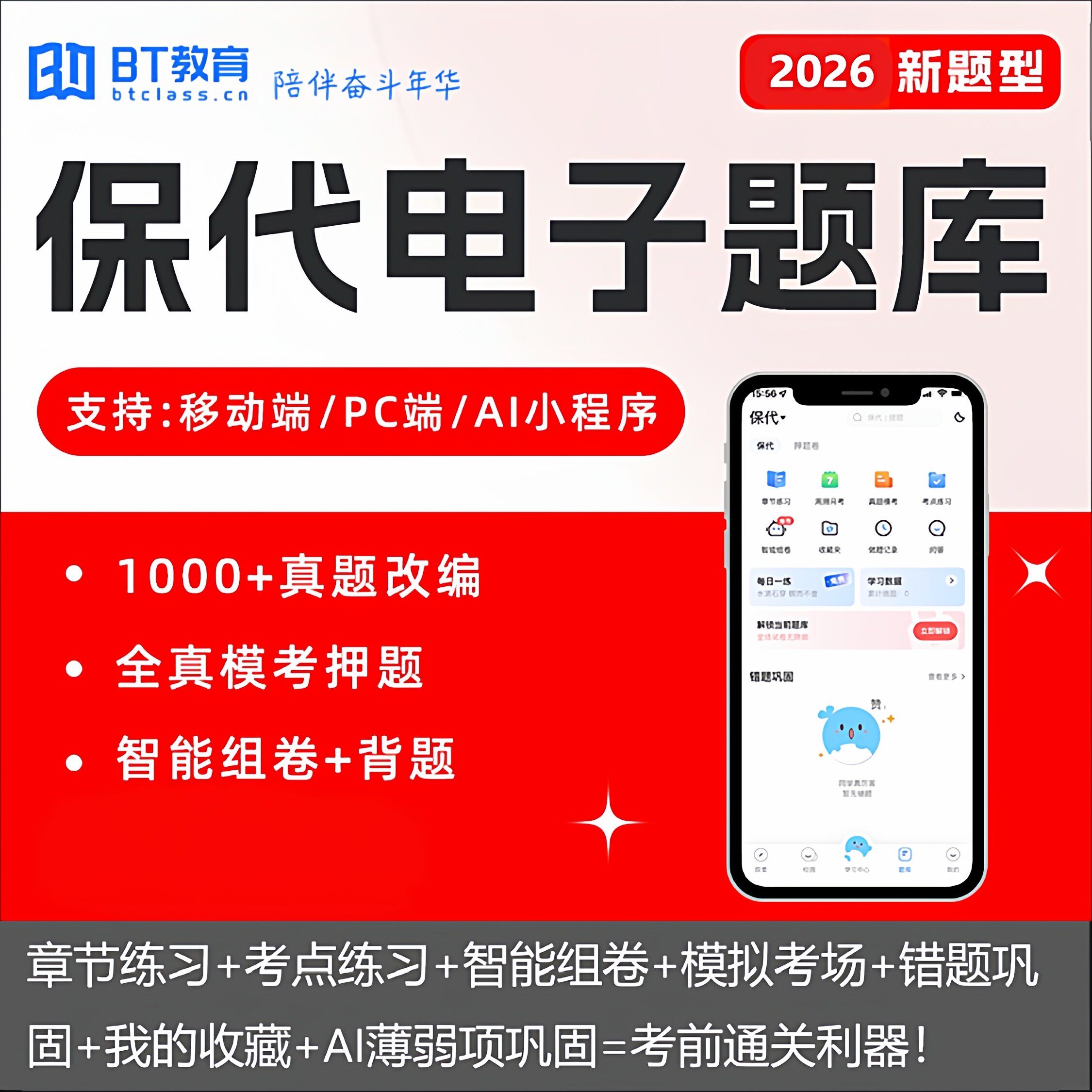 2026年保荐代表人考试新题型电子题库保代最新真题题库仿真模拟考