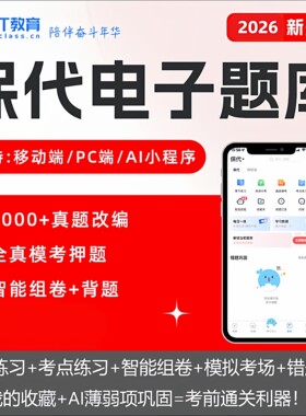 2026年保荐代表人考试新题型电子题库保代最新真题题库仿真模拟考