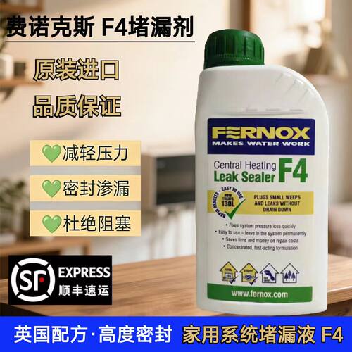 英国费诺克斯渗漏密封剂地暖暖气