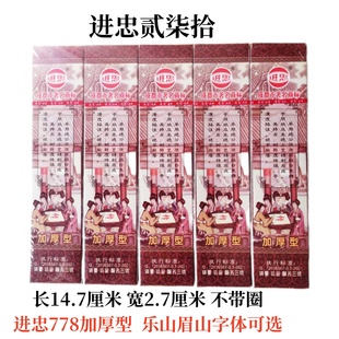 进忠贰柒拾二七十桥牌字牌纸牌乐山二七十不带圈牌乐山发货778