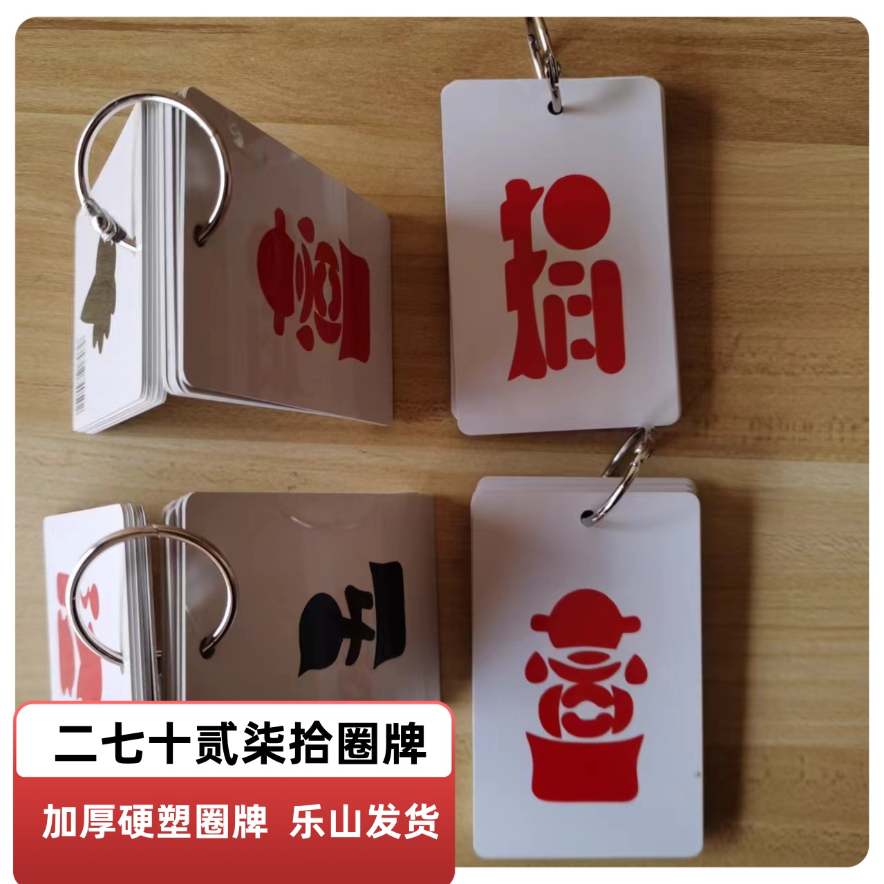 二七十圈牌加厚塑料圈牌