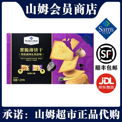 山姆Member'sMark薯脆薄饼干