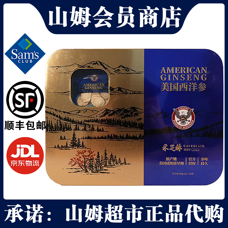 山姆采芝林美国西洋参60g泡水炖汤礼盒装送长辈送礼超市原装正品