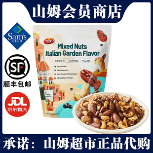 山姆进口意式 风味混合坚果450g腰果碧根果扁桃仁组合休闲追剧零食