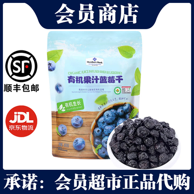 Member'sMark有机果汁蓝莓干