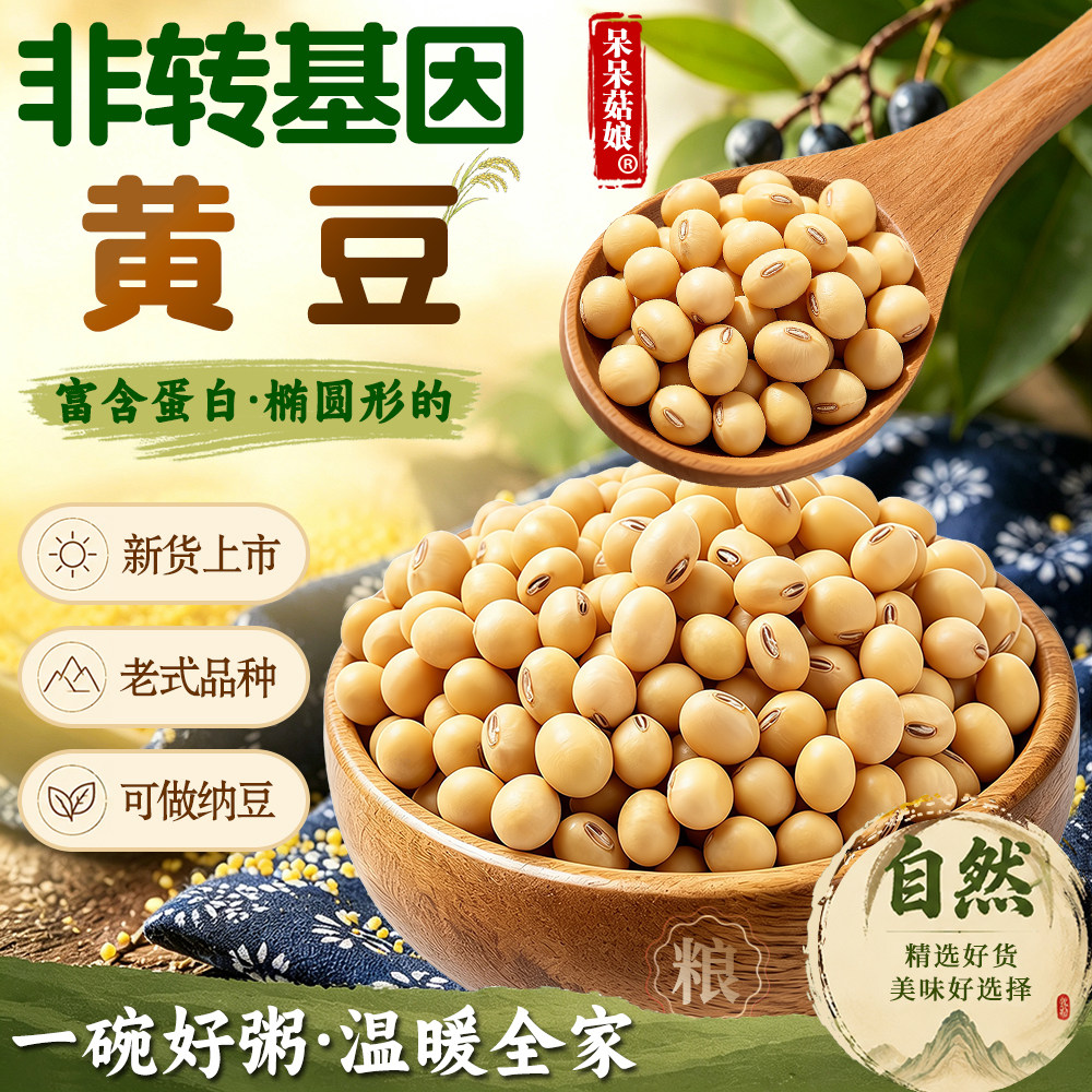 非转基因黄豆5斤农家笨黄豆新豆大豆打豆浆做纳豆豆腐原材料A