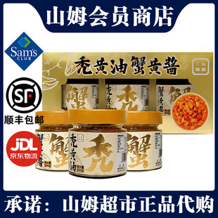 山姆二和嫁嫁秃黄油蟹黄酱组合100g 3拌面拌饭酱即食调味酱正品
