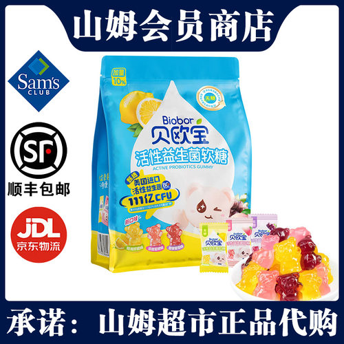 山姆贝欧宝活性益生菌软糖500g