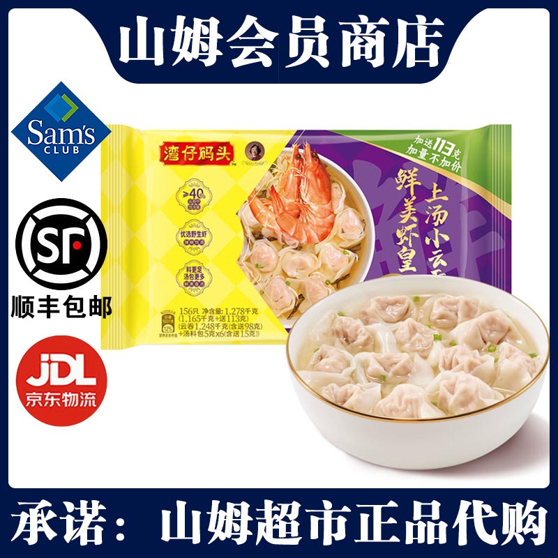 湾仔码头鲜美虾皇上汤小云吞1278g速食早餐夜宵方便早茶多仓发货