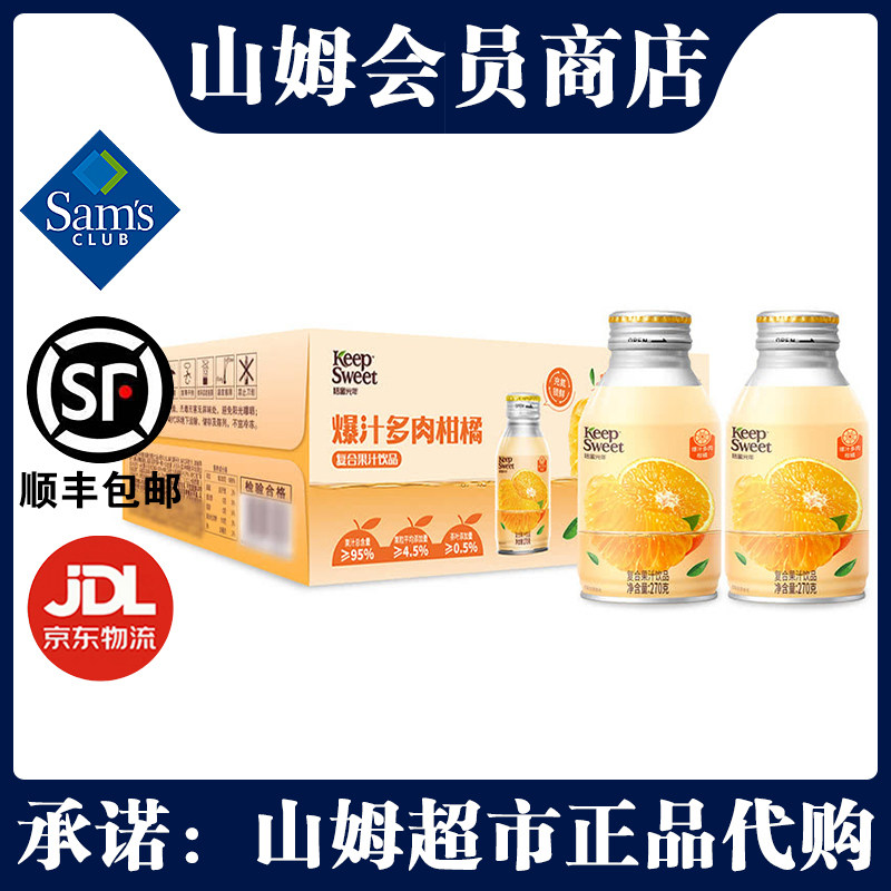 山姆恬蜜光年爆汁多肉柑橘复合果汁饮品270g*15橘子饮料果汁饮品