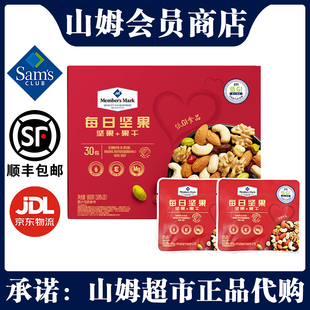 山姆MM每日坚果900g混合干果年货送礼办公室下午茶零食独立小包装