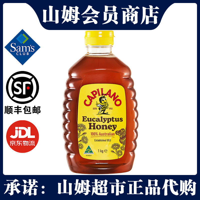 山姆Capilano进口康蜜乐蜂蜜1kg天然蜂蜜花蜜冲泡饮品做甜品调味