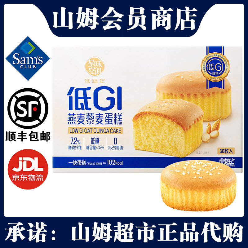 山姆徐福记呈味空间燕麦藜麦蛋糕