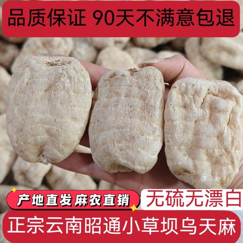 天麻干货天麻片仿野生特级